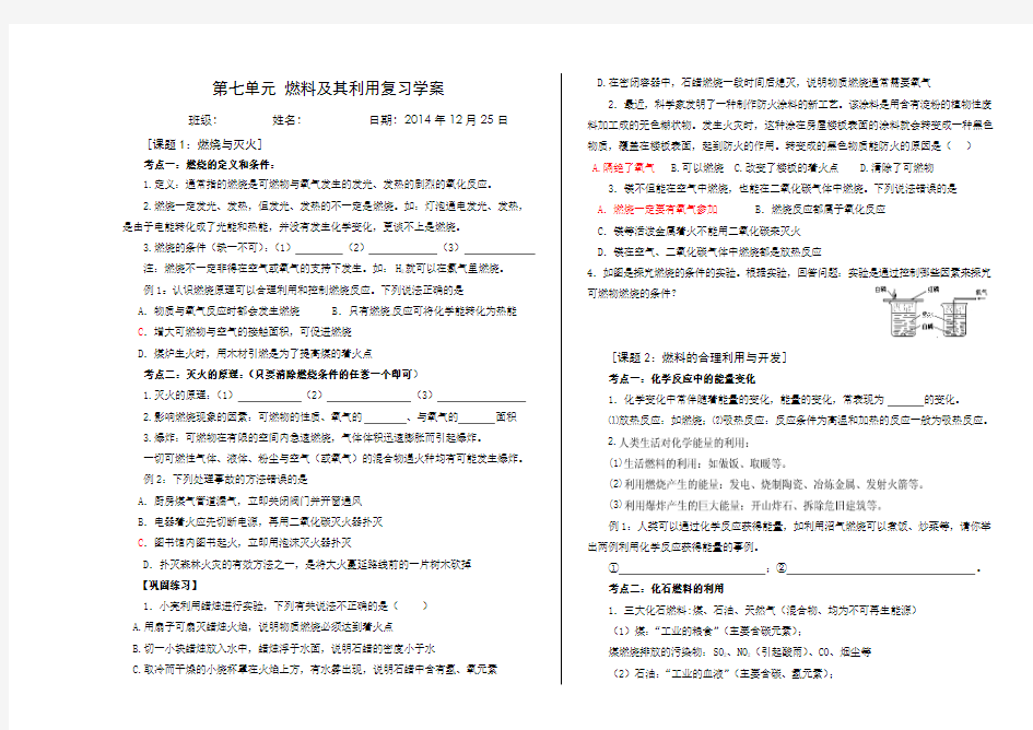 07-04 第七单元 燃料及其利用复习学案