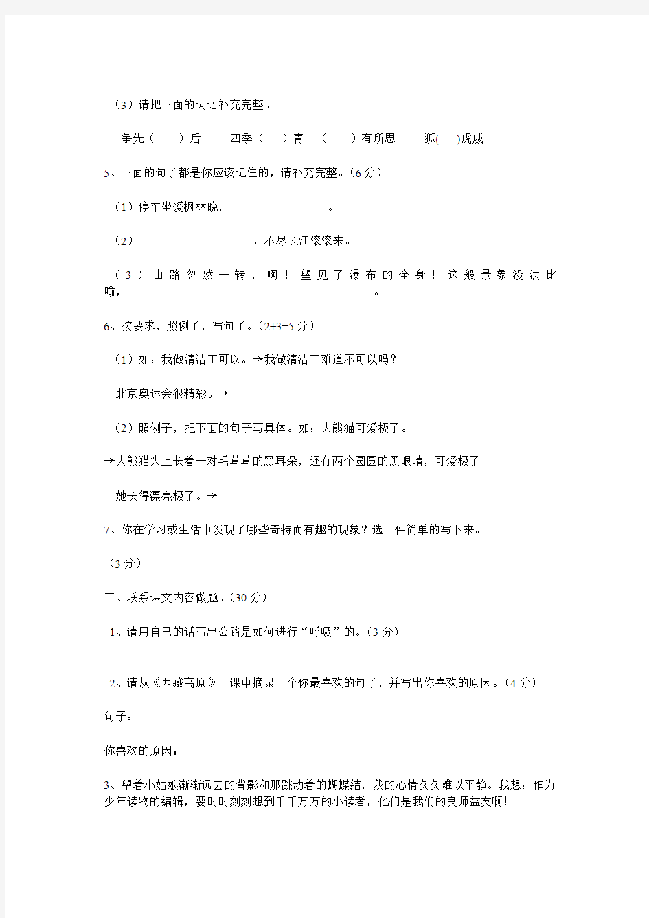 三年级上学期期中调研考试试卷