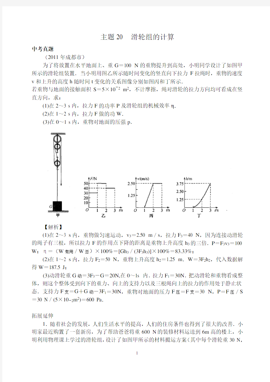 中考物理力学压轴题(滑轮组的计算)