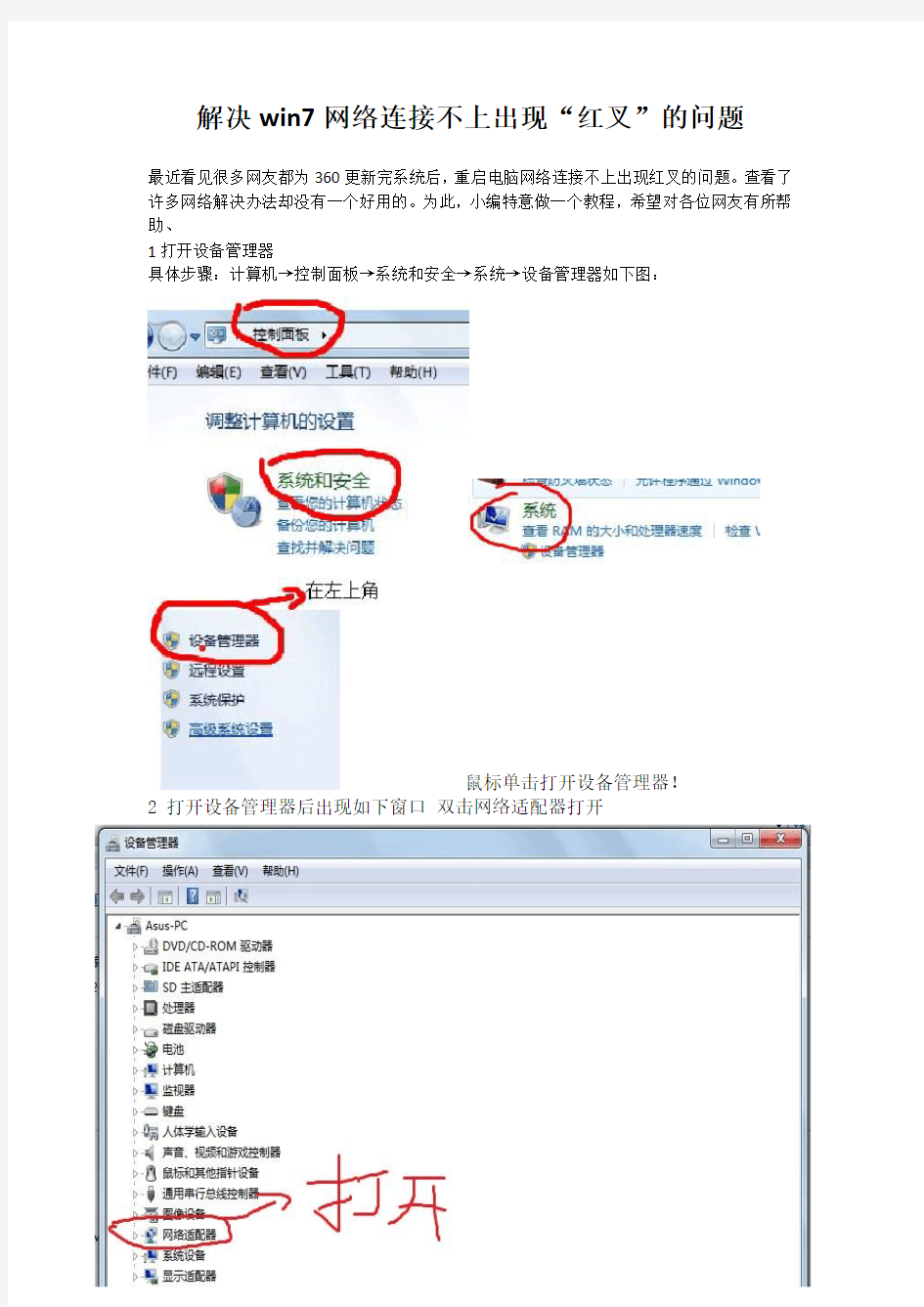 网络无法连接 红叉 修复网络图文教程