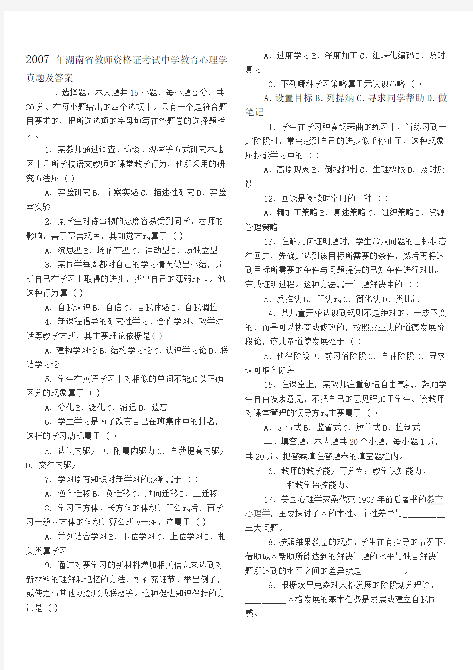 2007-2013湖南省教师资格证考试教育心理学真题及答案
