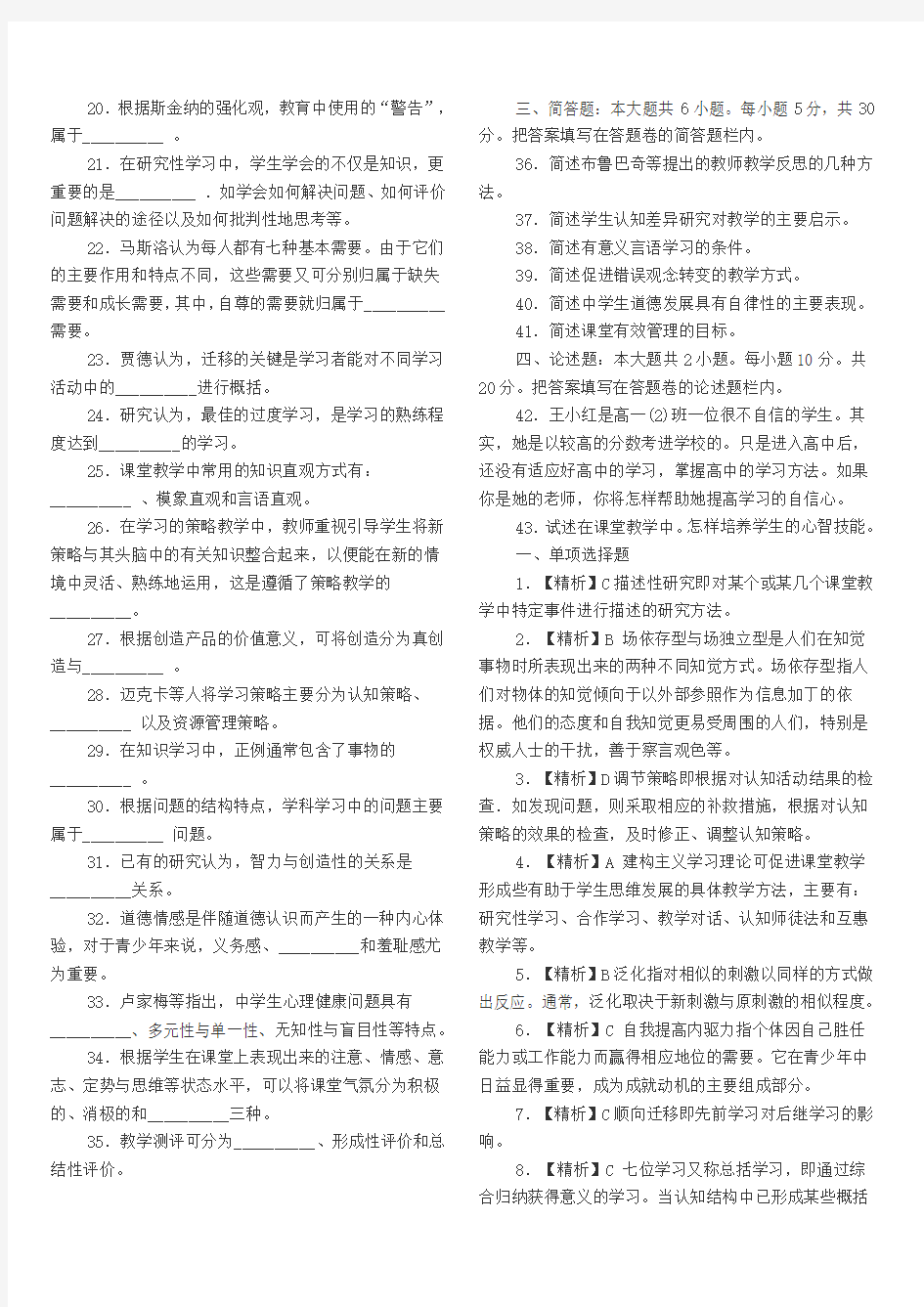 2007-2013湖南省教师资格证考试教育心理学真题及答案