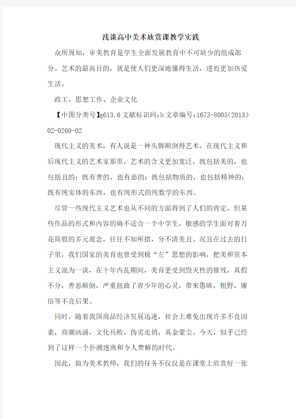 高中美术欣赏课教学实践