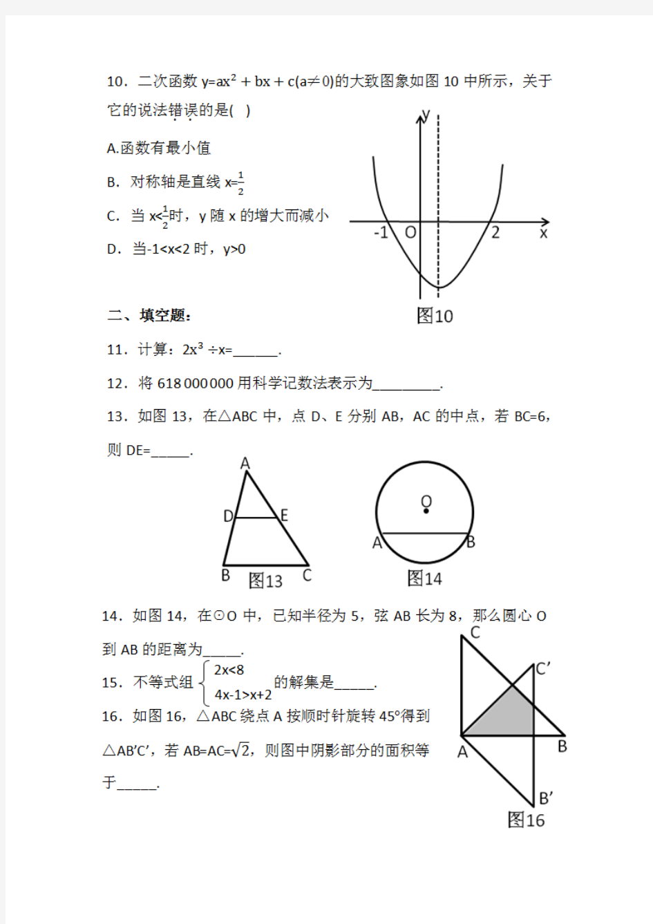 2014广东中考数学试题及答案