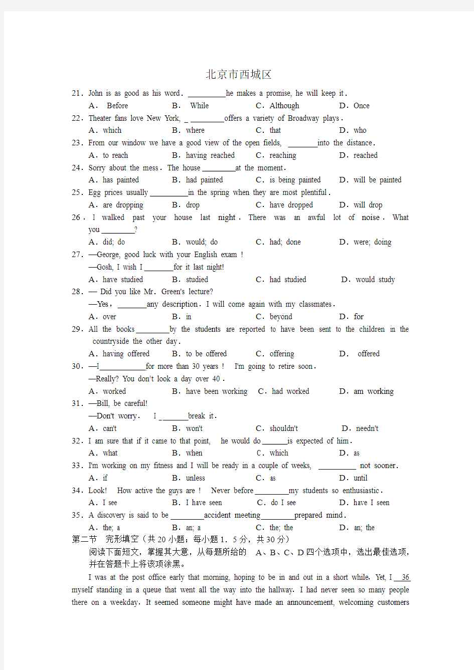 2013年西城区高三一模英语试题及答案