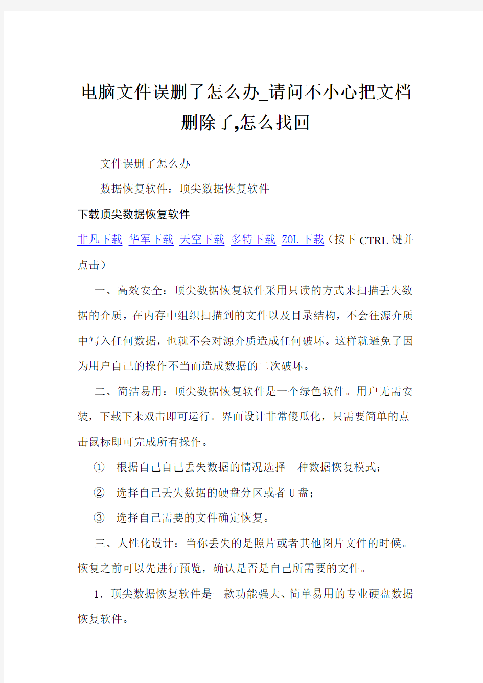 电脑文件误删了怎么办_请问不小心把文档删除了,怎么找回