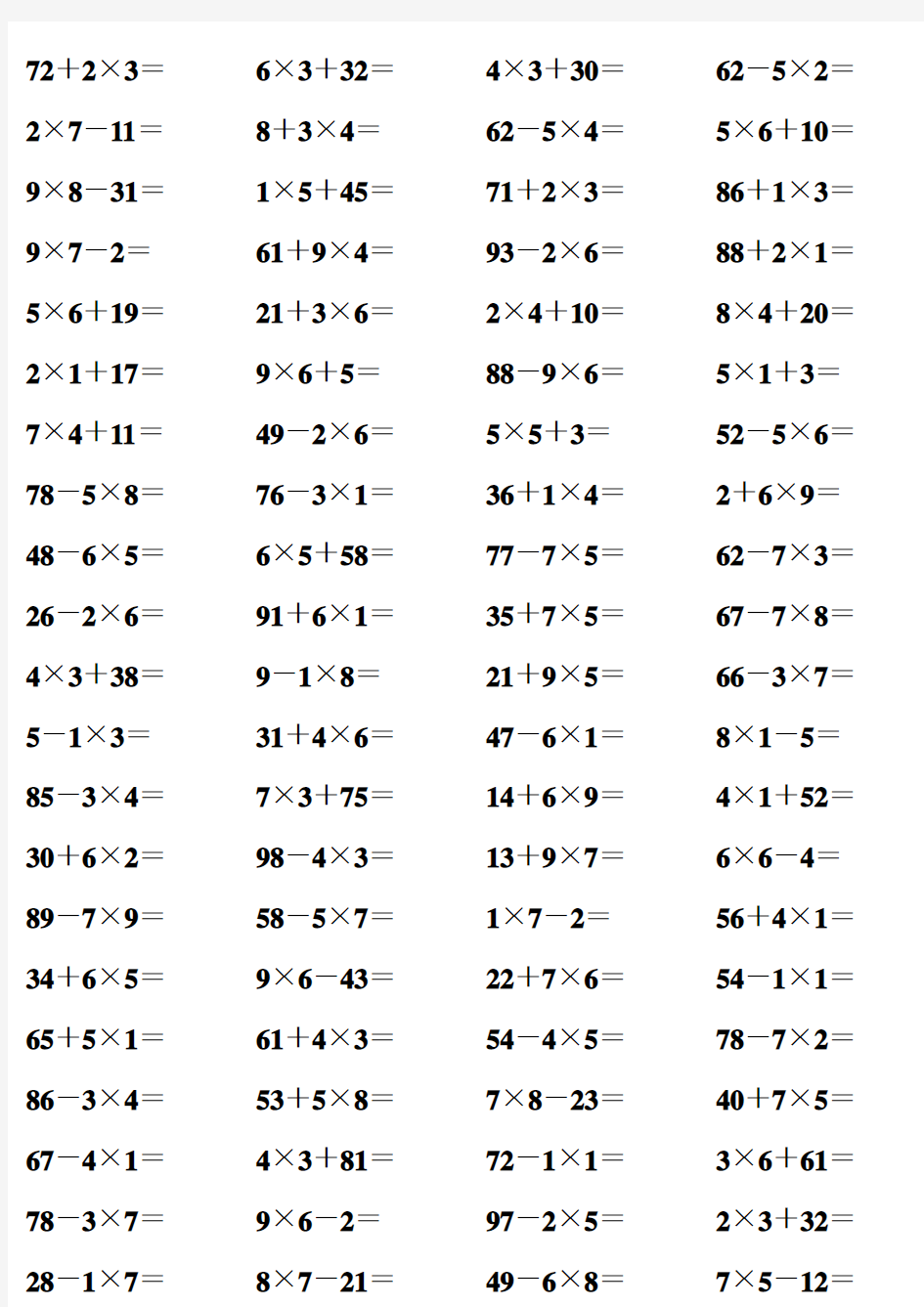 二年级数学上册加减乘综合算式练习