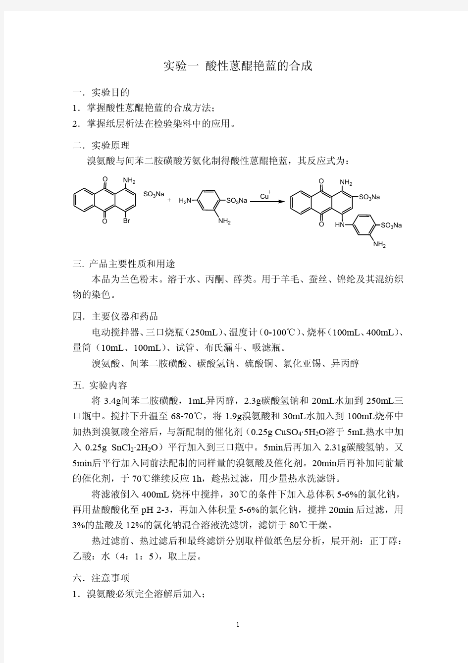 染料合成及应用实验