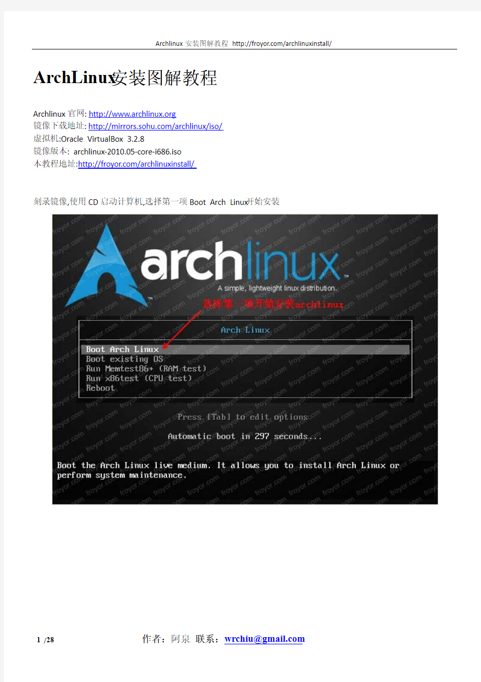 Archlinux 安装图解教程  完整版