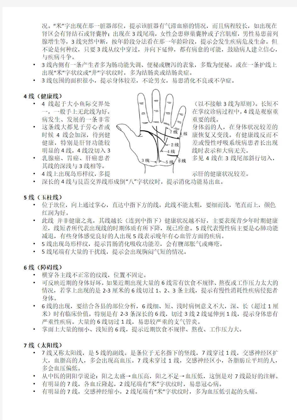 手掌能判断疾病的14条线