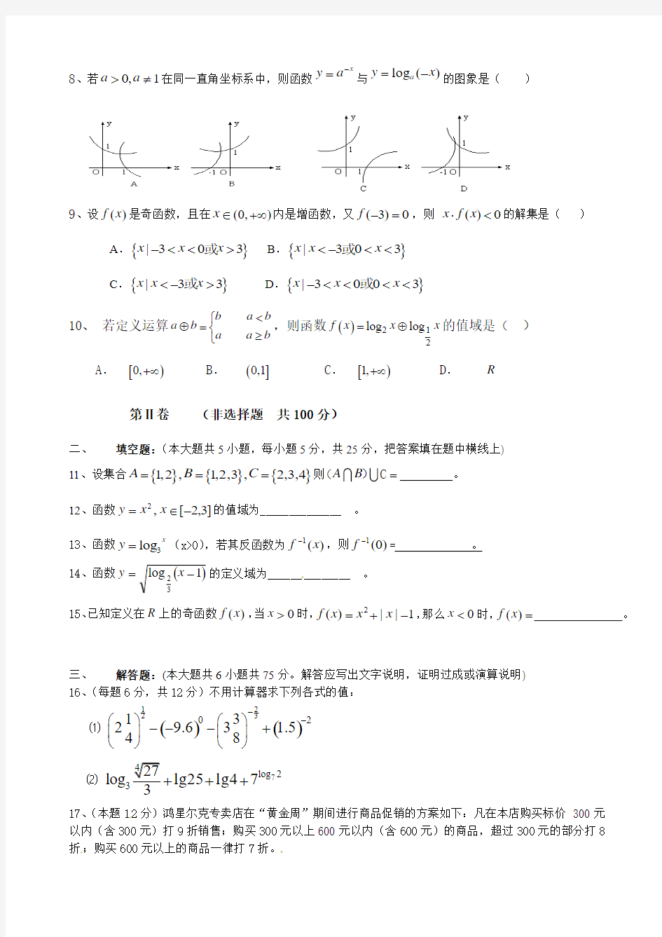 陕西省南郑中学2013-2014学年高一上学期期中考试数学试题