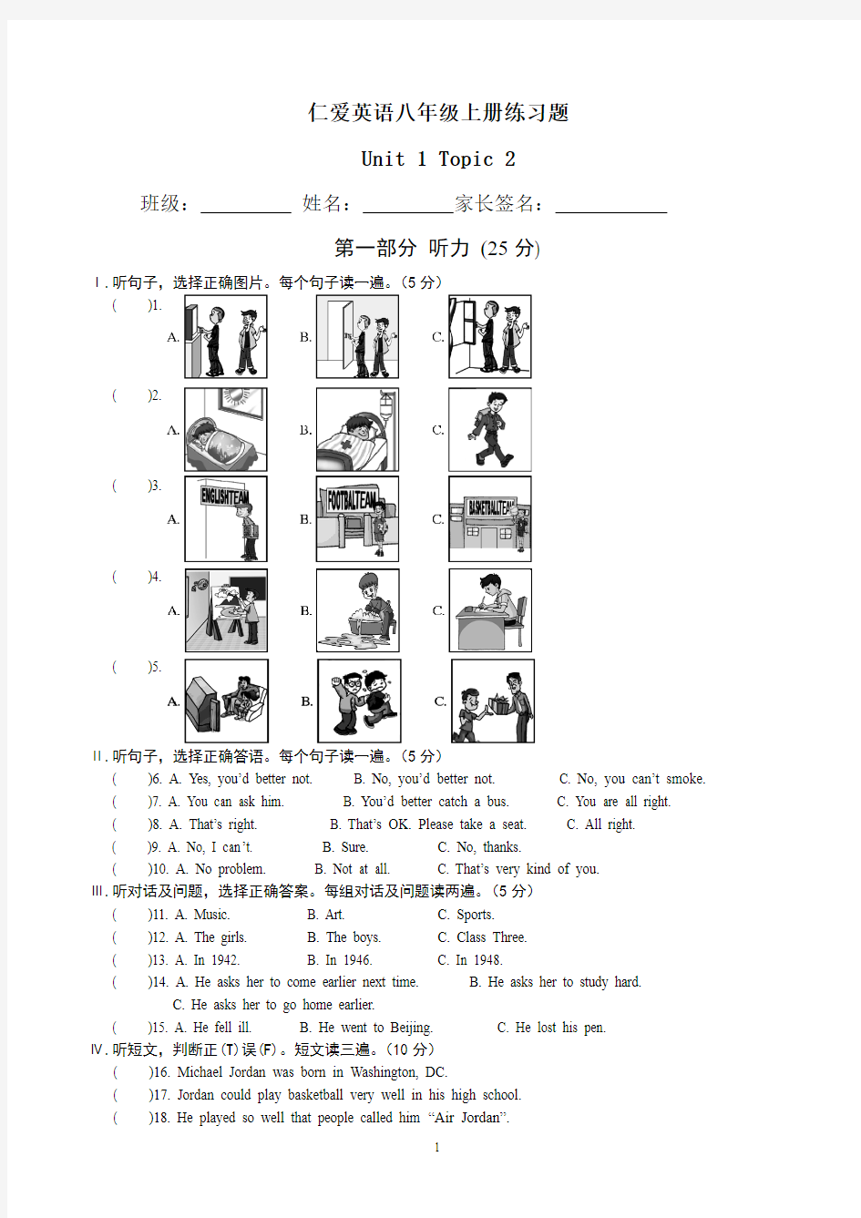 仁爱版八年级上册unit1 topic2练习题