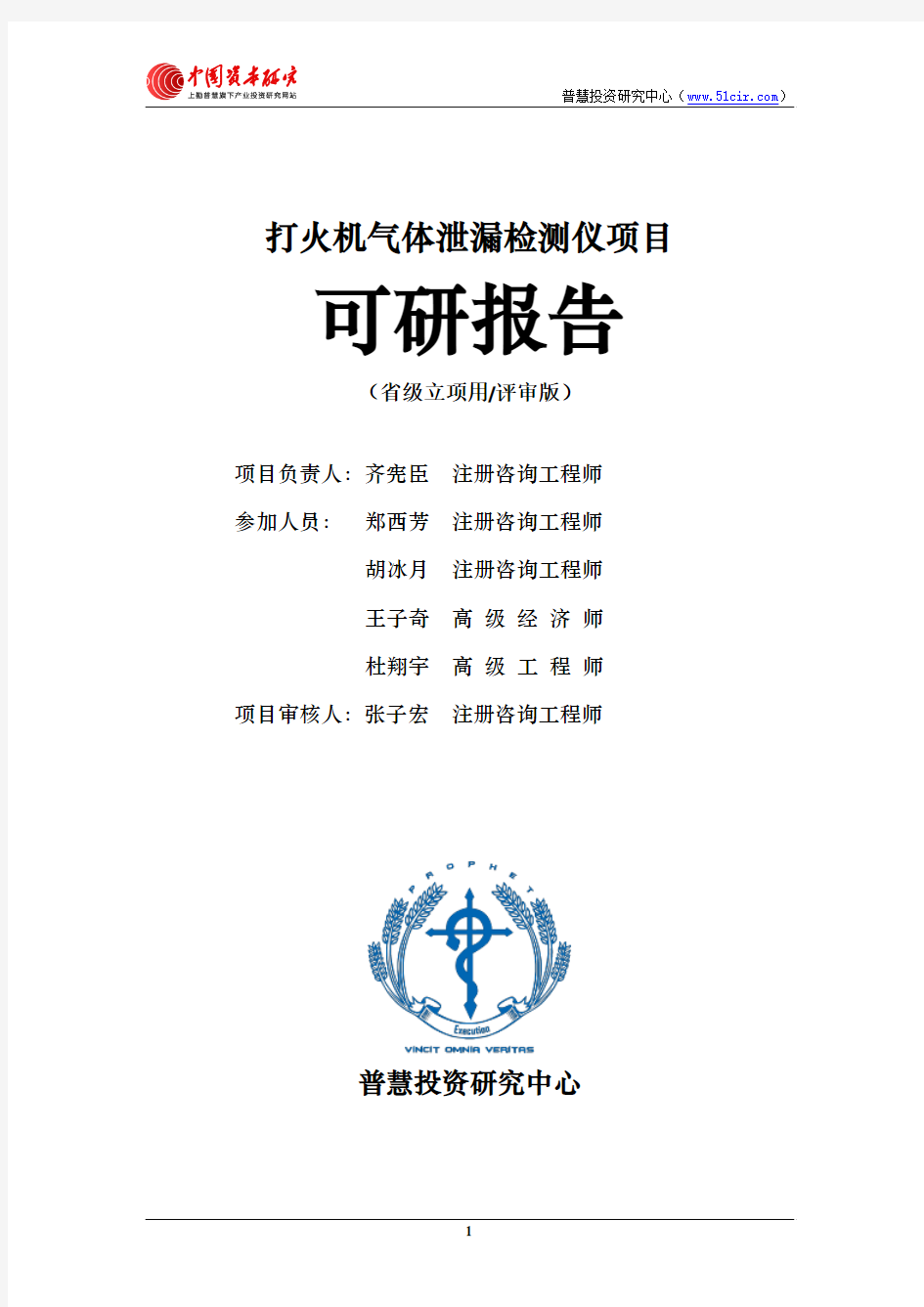 打火机气体泄漏检测仪项目可研报告省级立项用(评审版)