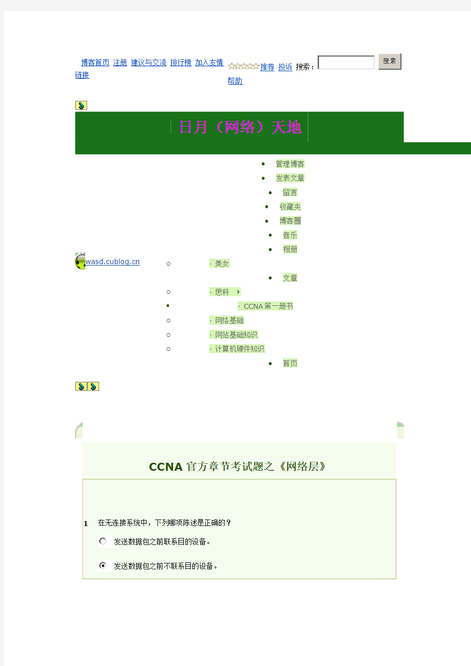 CCNA第五章习题答案