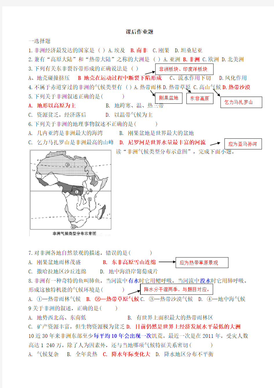 中考地理《非洲》复习题带答案