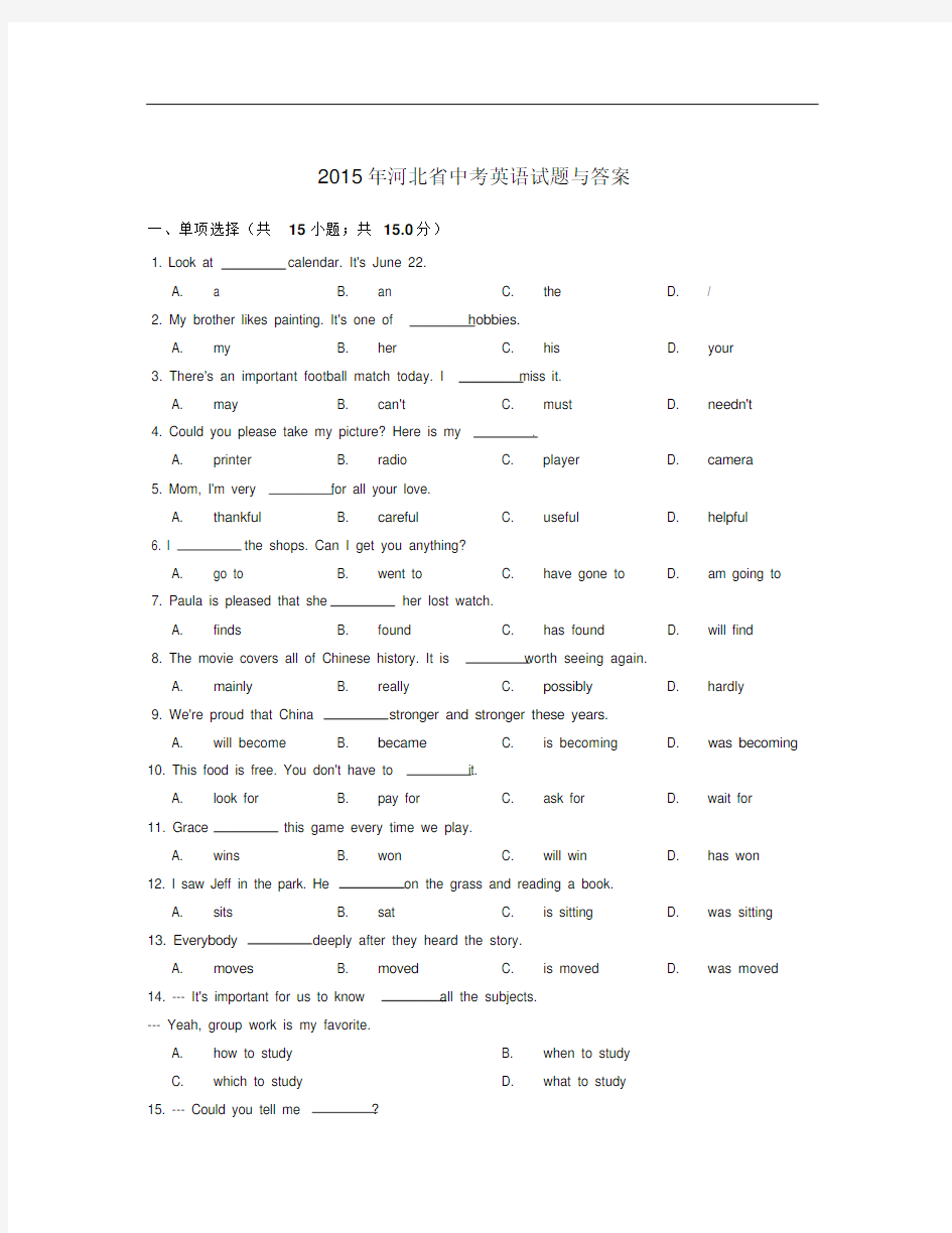 河北省中考英语真题(含答案)