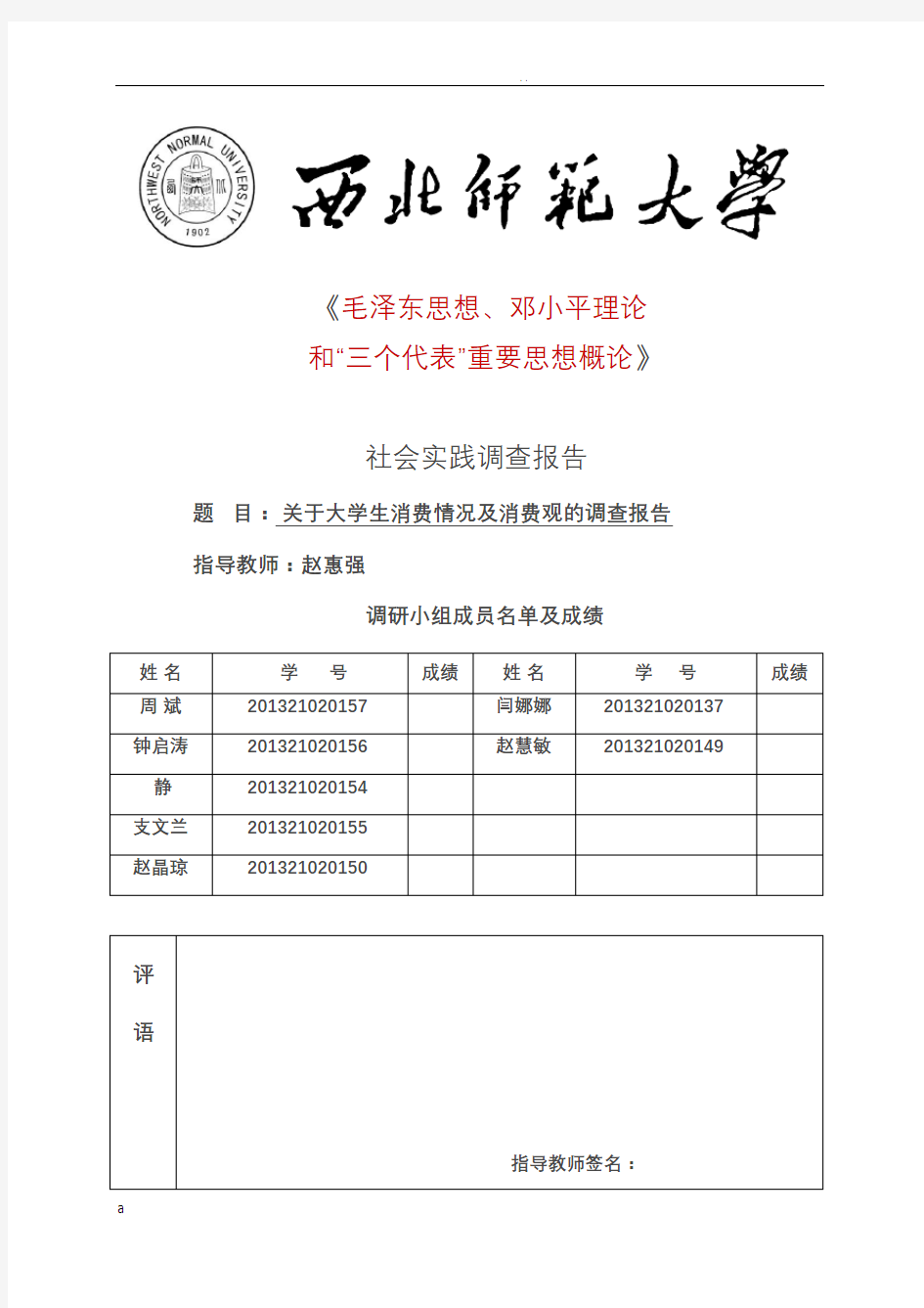 大学生消费情况及消费观的调查报告