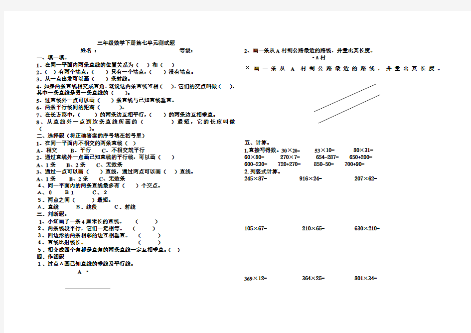 (完整版)青岛版三年级数学下第七单元平行与相交测试题