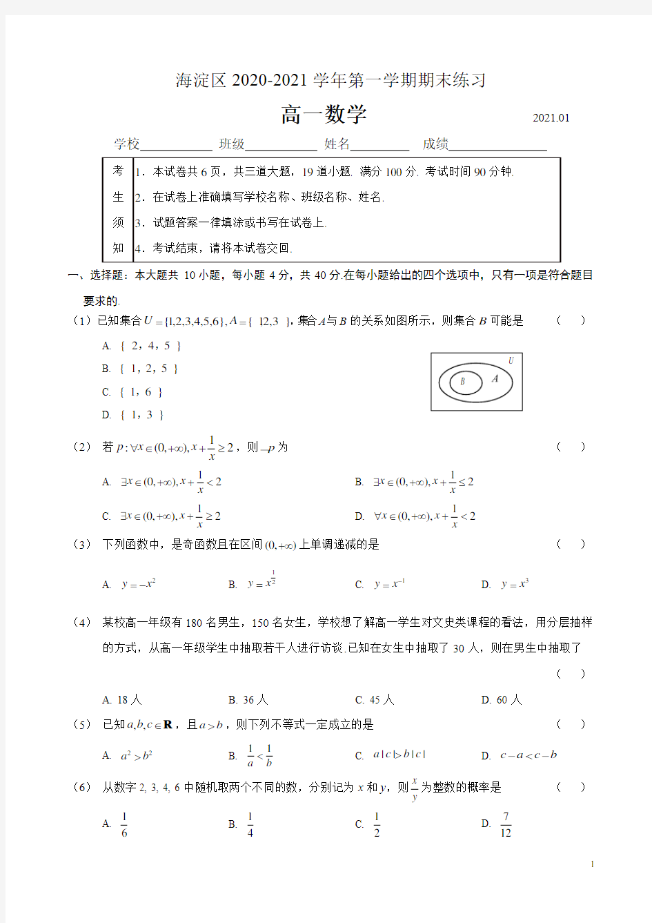 2020-2021学年北京市海淀区高一上学期期末练习数学试题 Word版