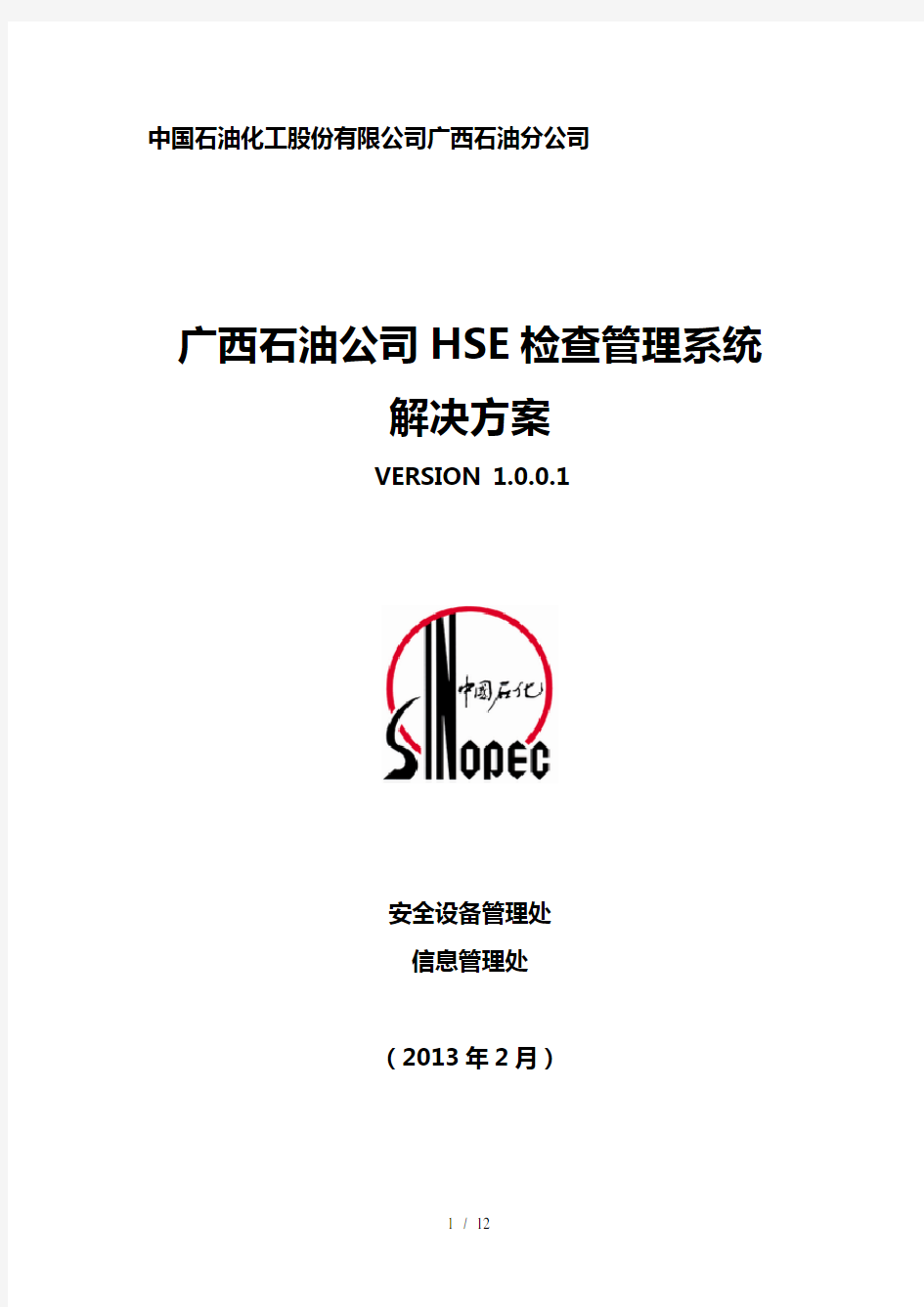 HSE管理系统解决方案