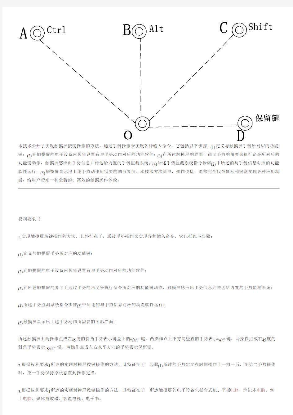 实现触摸屏按键操作的方法与相关技术