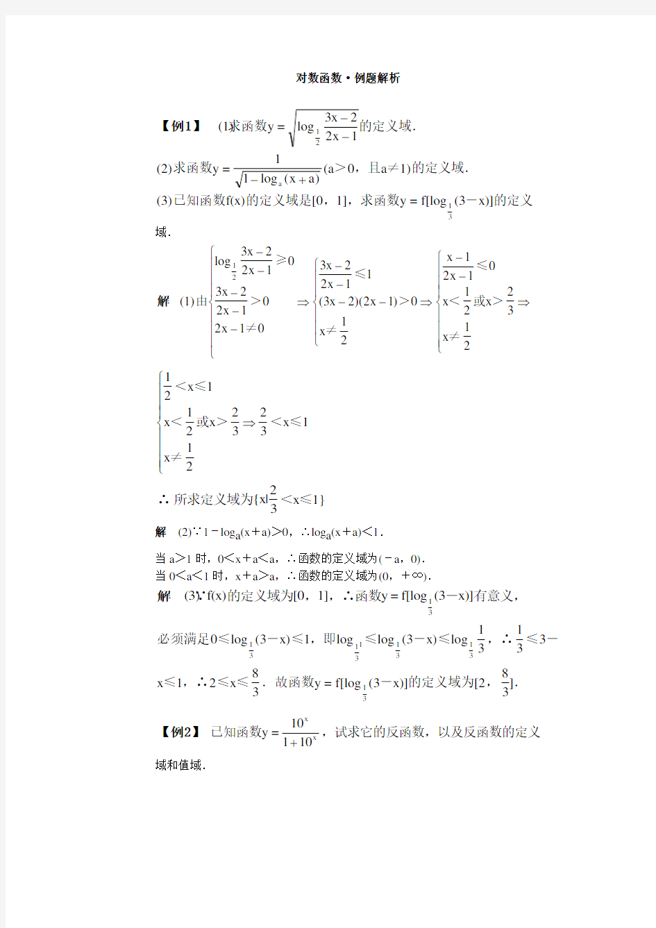 高一数学对数函数测试题