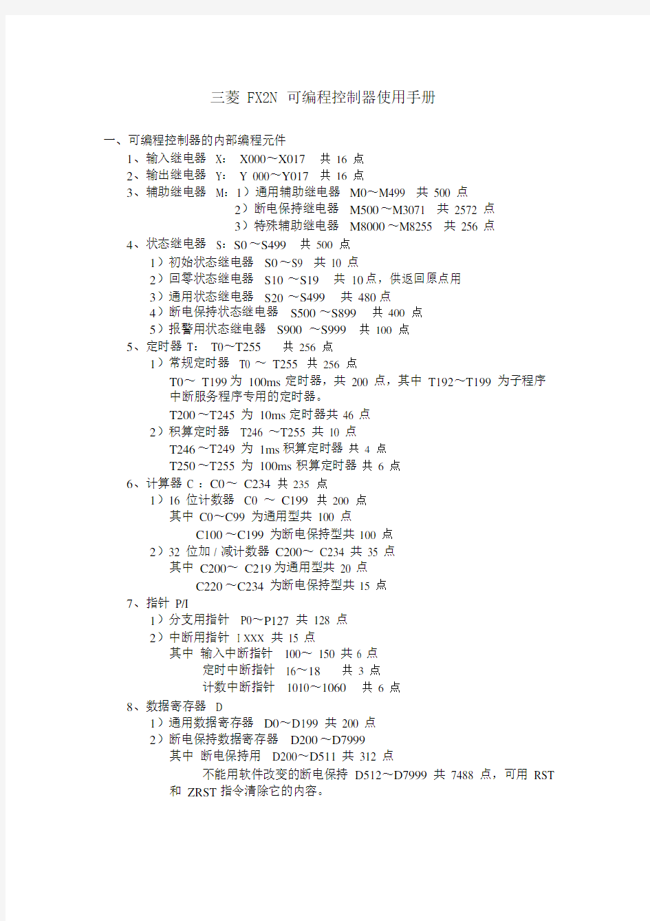 三菱PLC使用手册