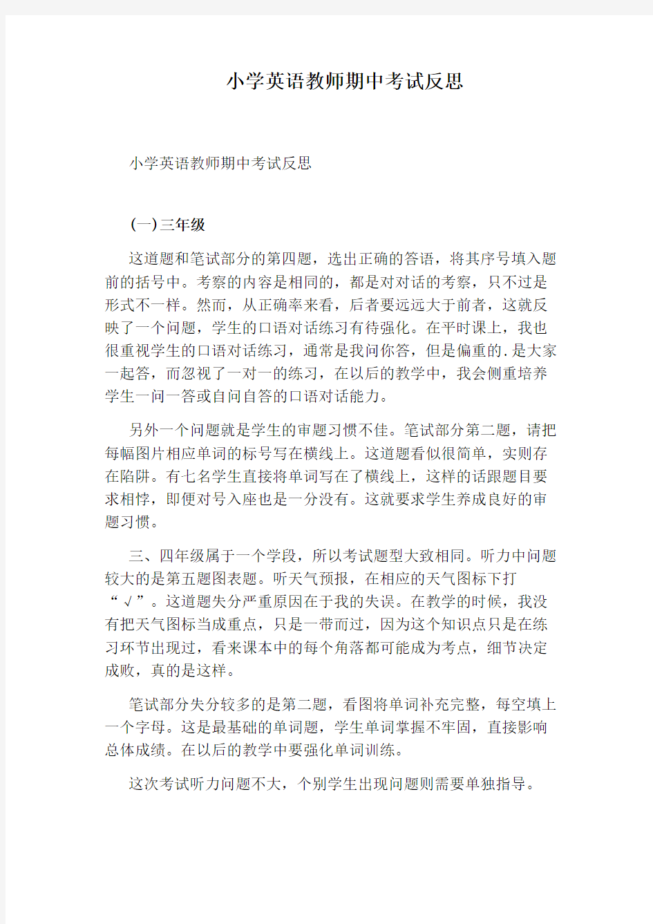 小学英语教师期中考试反思