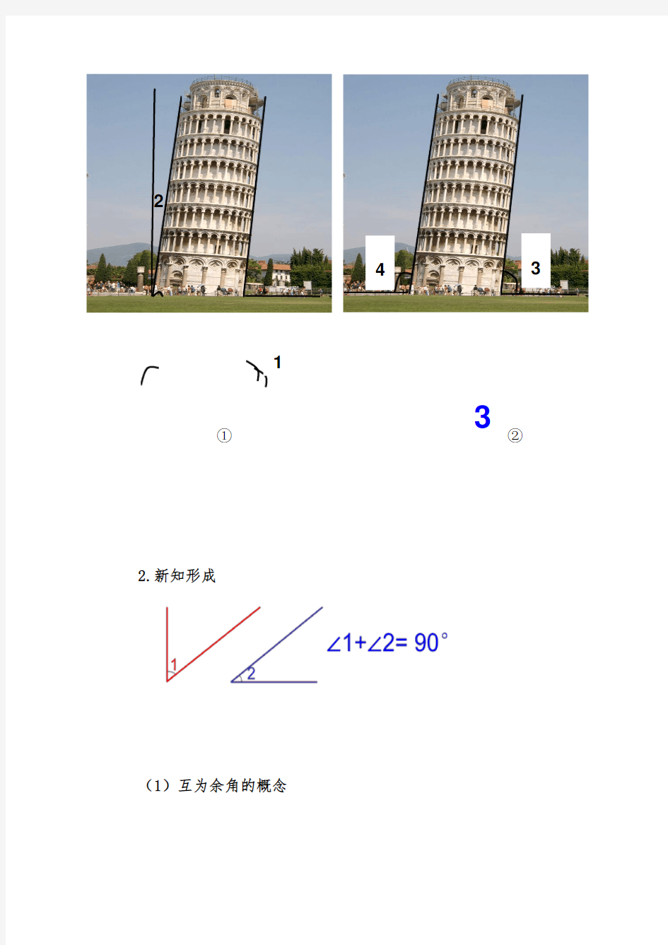 最新初中人教版数学七年级上册4.3角公开课教学设计4.