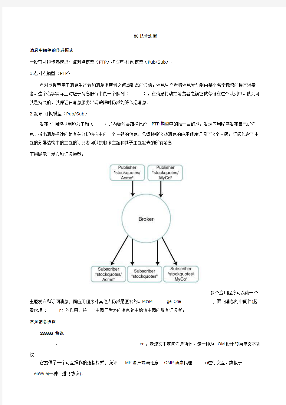 大型移动APP开发之服务器端MQ技术选型