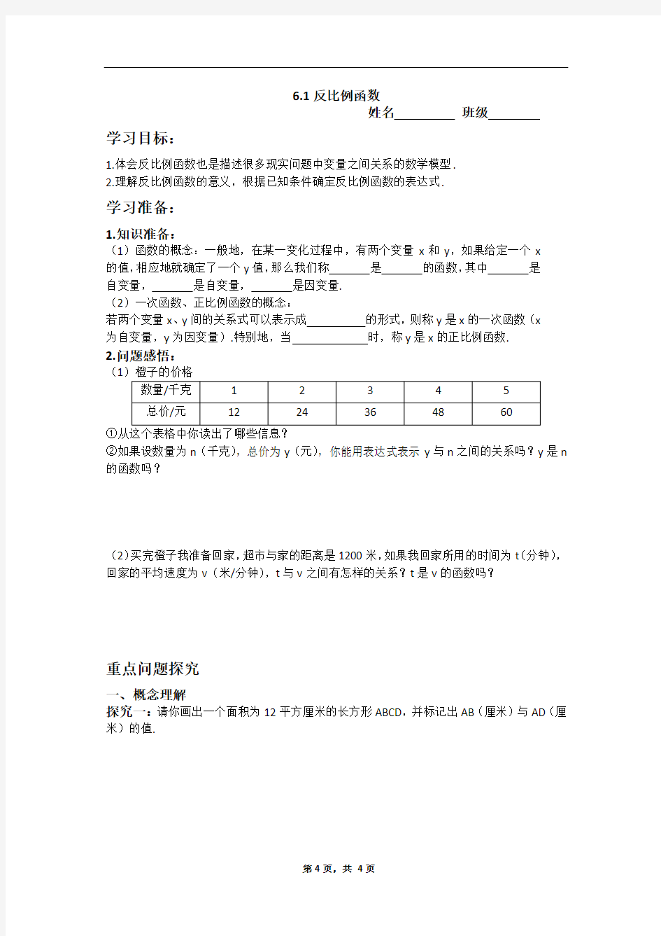 反比例函数优秀学案