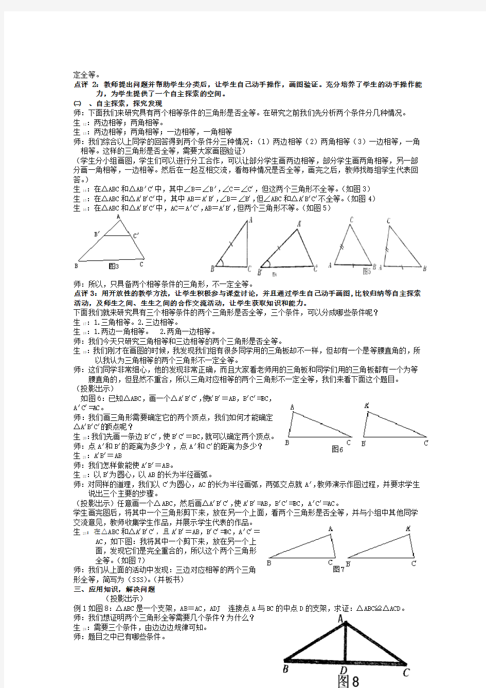 初中数学教学案例分析