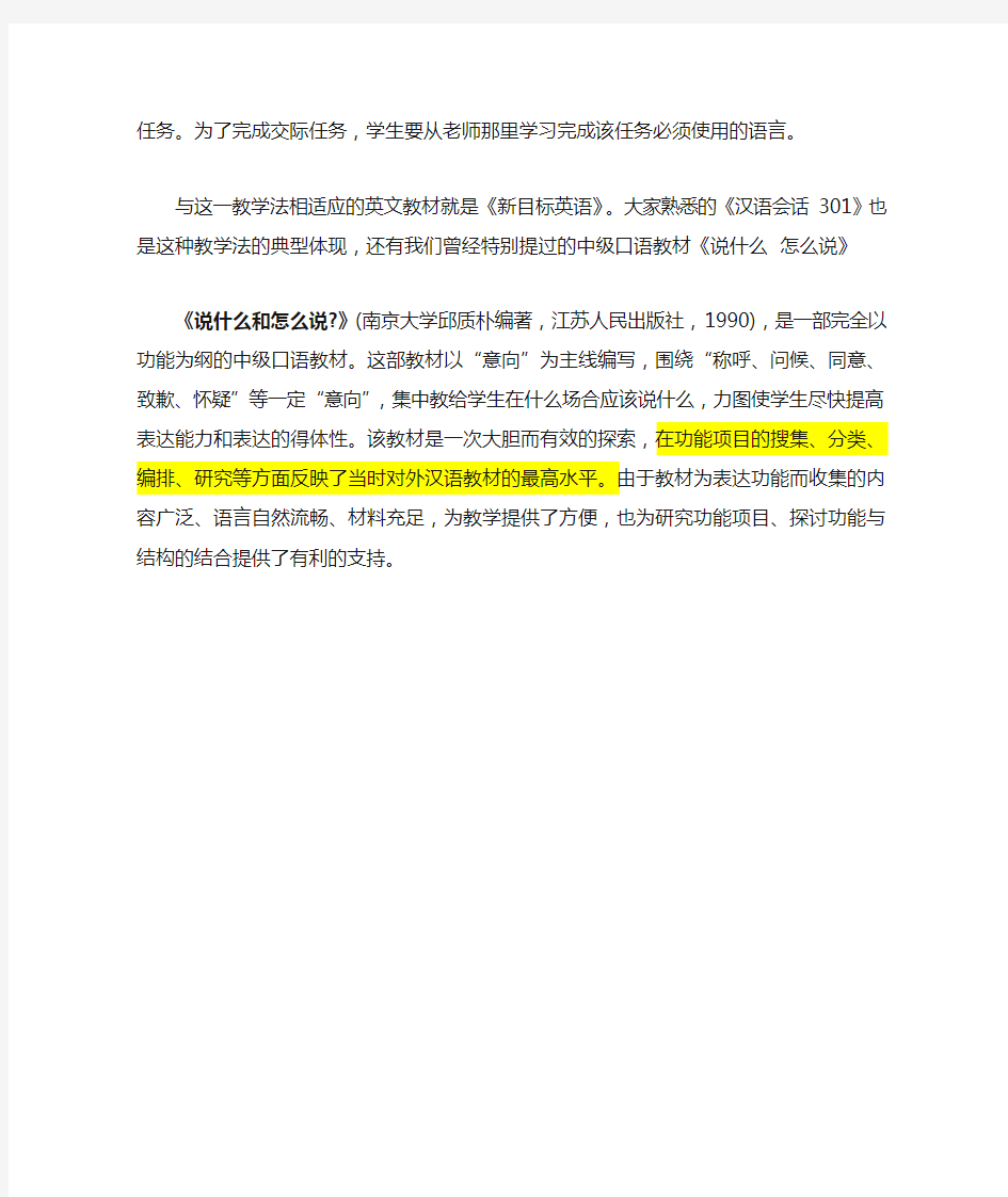 语言教学法之功能教学法