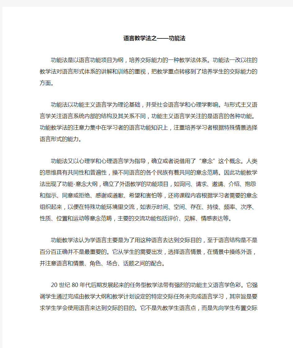 语言教学法之功能教学法