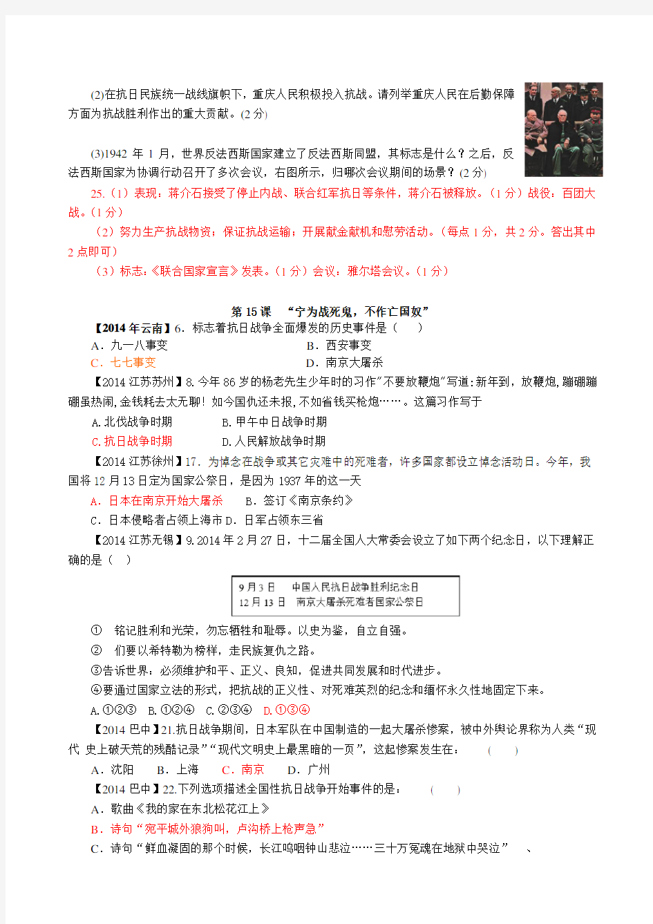 中考历史真题分类汇编 八上 第四单元 中华民族的抗日战争(1)