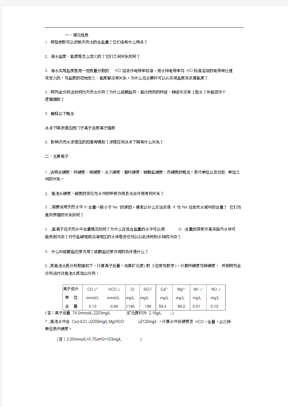 水环境化学复习题.docx