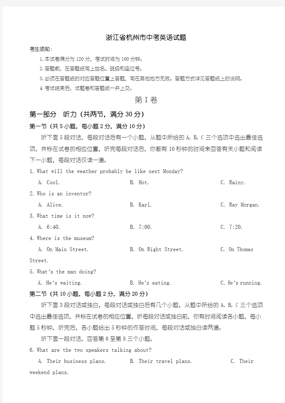 2020届中考模拟浙江省杭州市中考英语模拟试题(含参考答案)(word版)