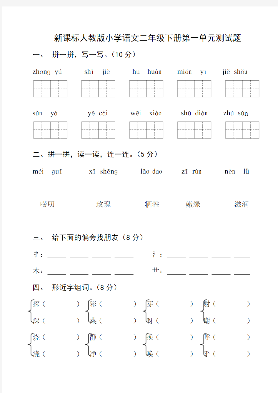 二年级下册语文试卷全集.doc