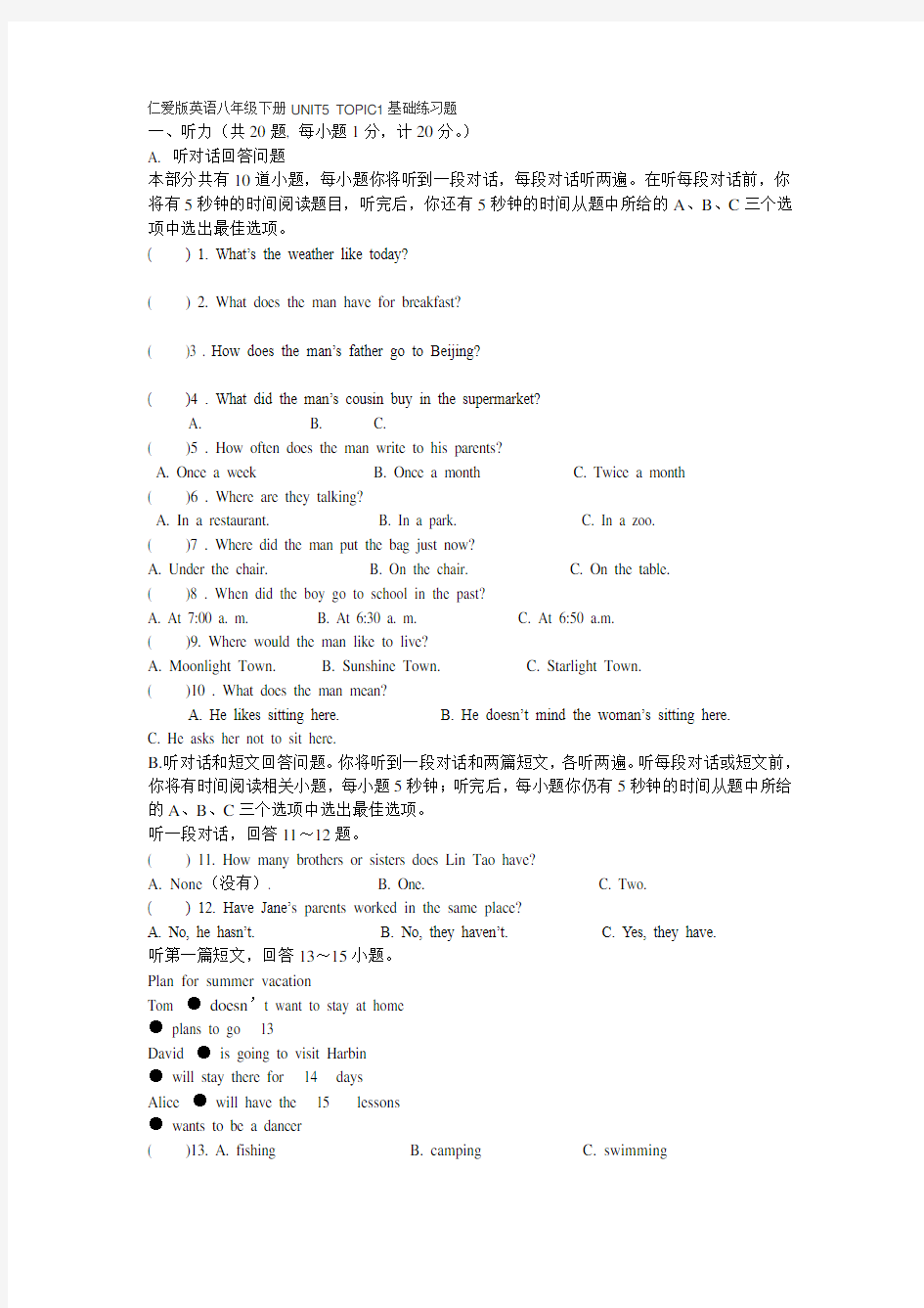 仁爱版英语八年级下册UNIT5_TOPIC1基础练习题(1)