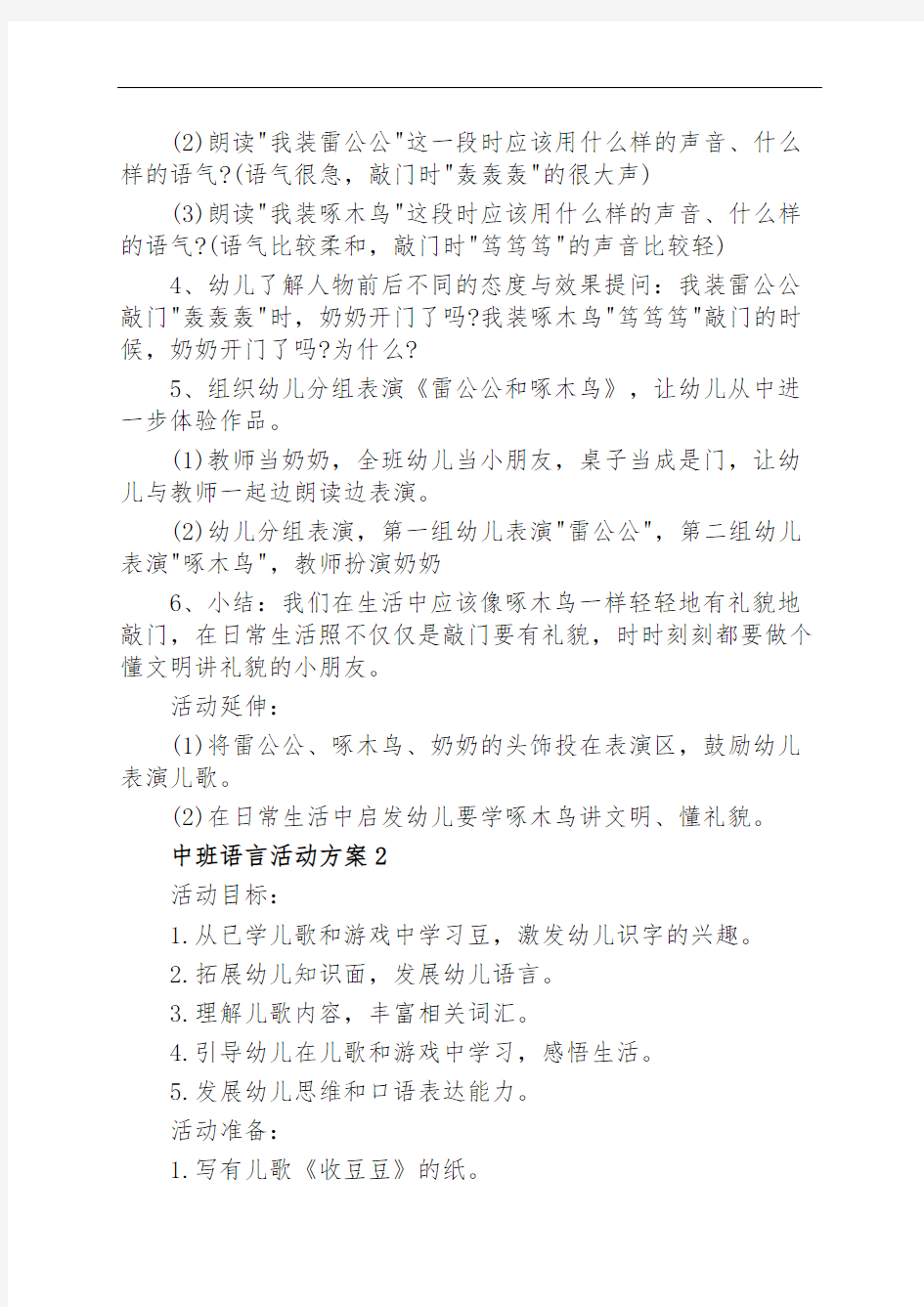 中班语言活动方案怎么设计