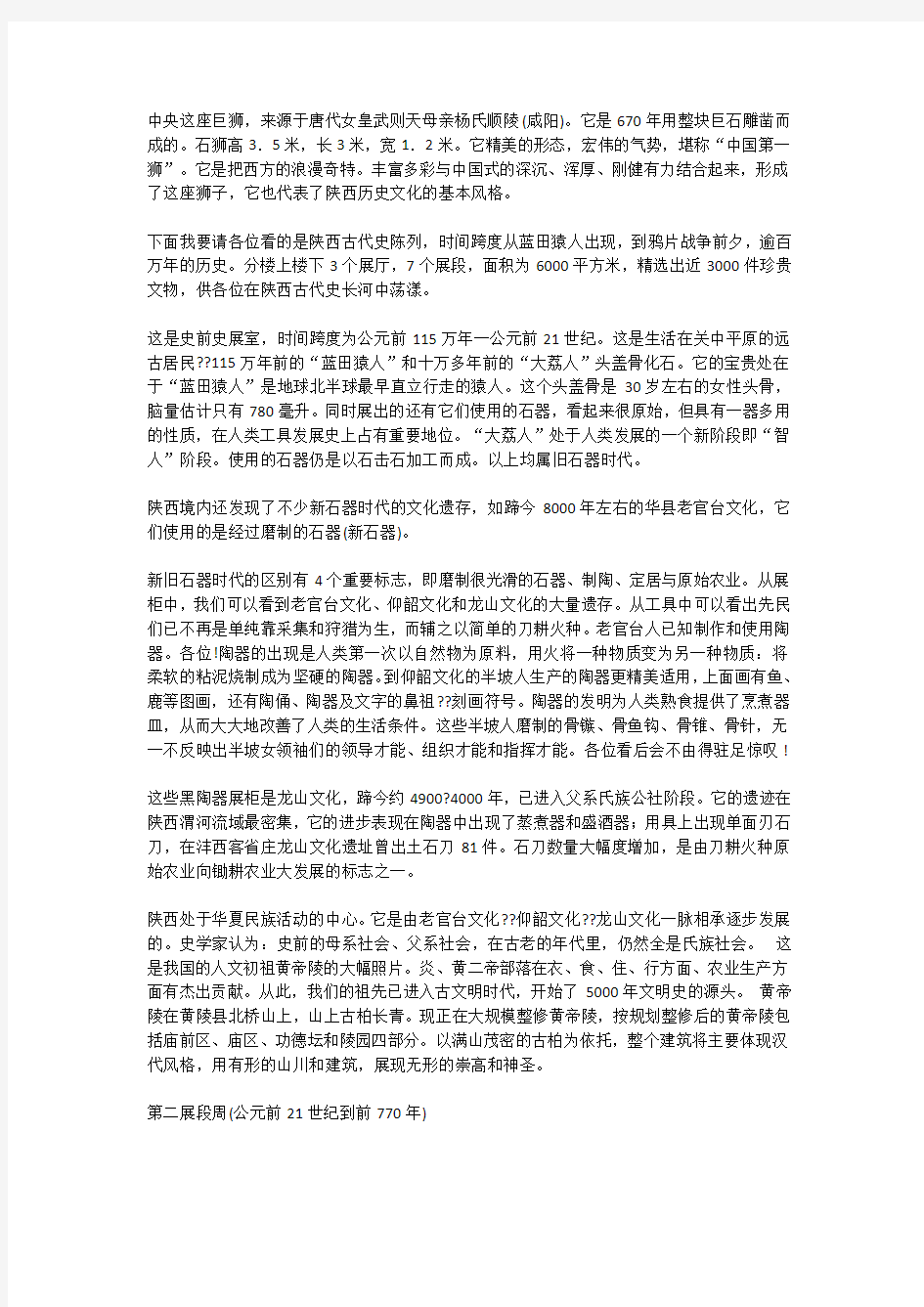 陕西历史博物馆导游词