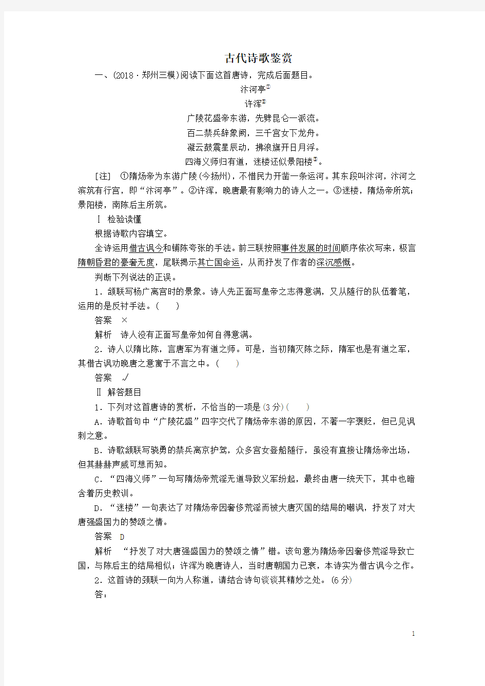 2020年高考语文一轮复习古诗文阅读专题三教案特色透练11古代诗歌鉴赏解析版