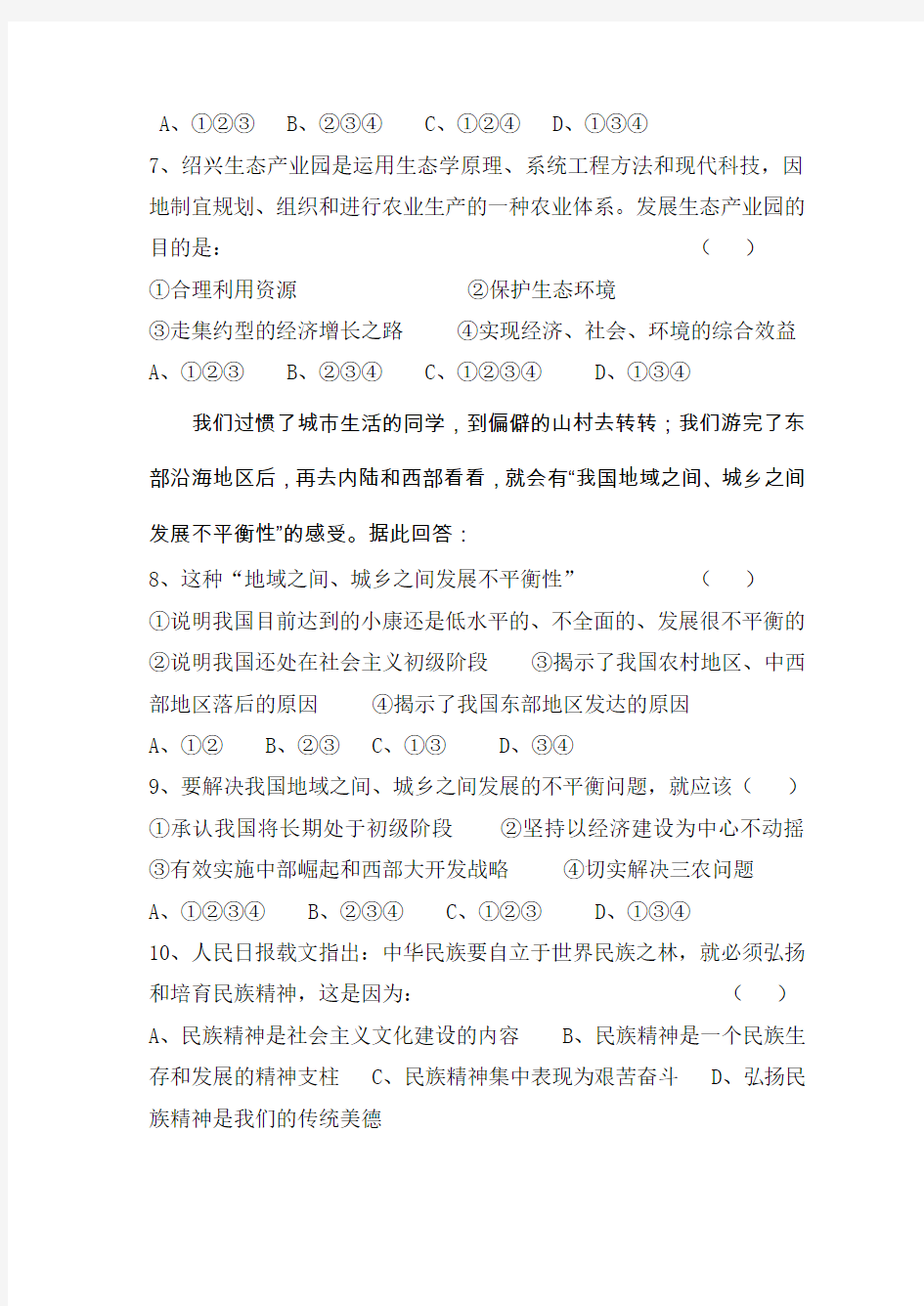 历史与社会中考模拟试卷