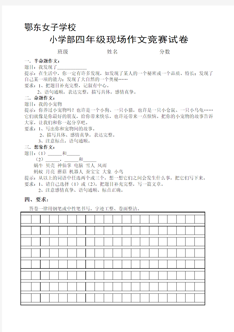 四年级现场作文大赛题目(已审定)