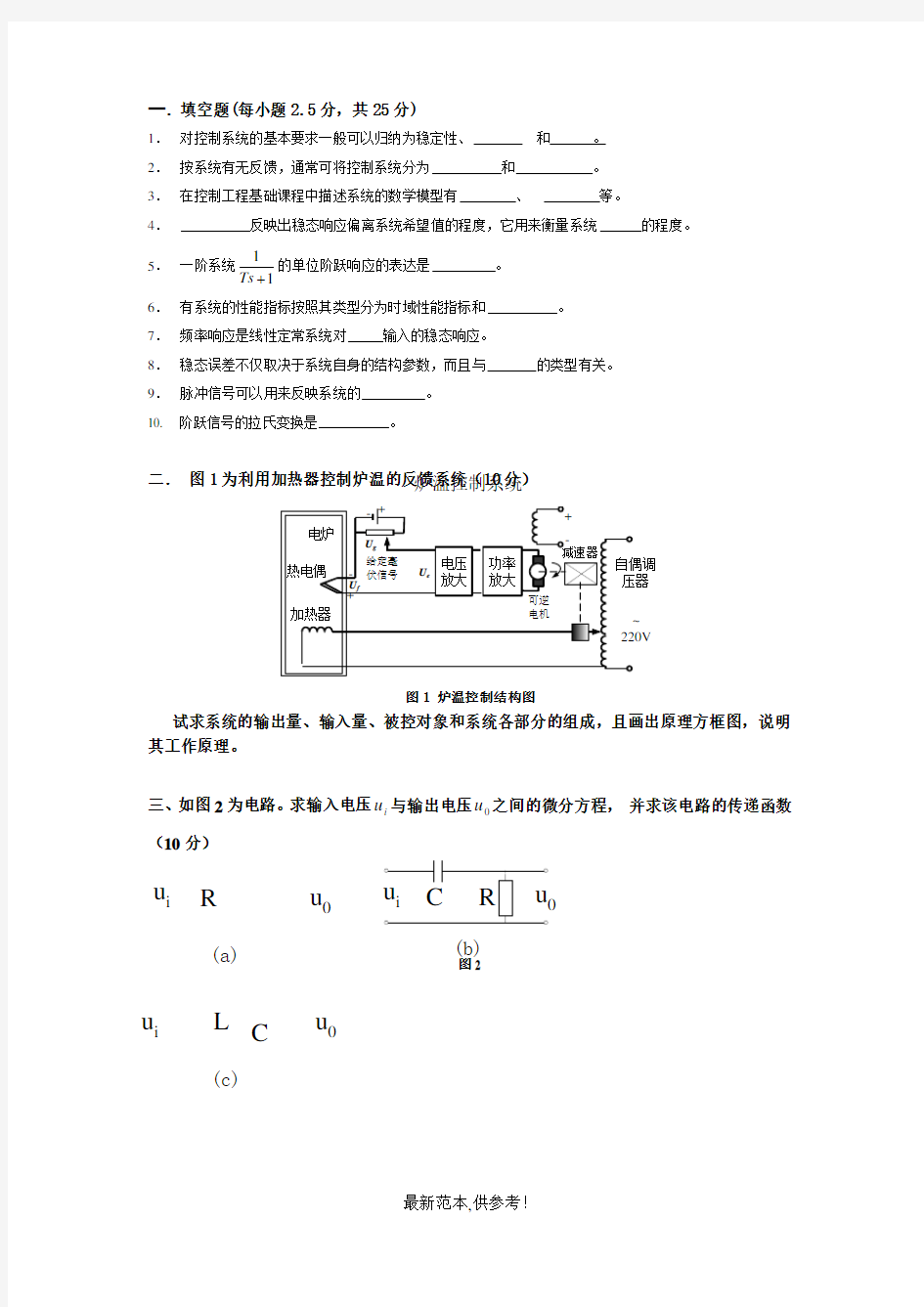 机械工程控制基础期末试卷+答案最新版本