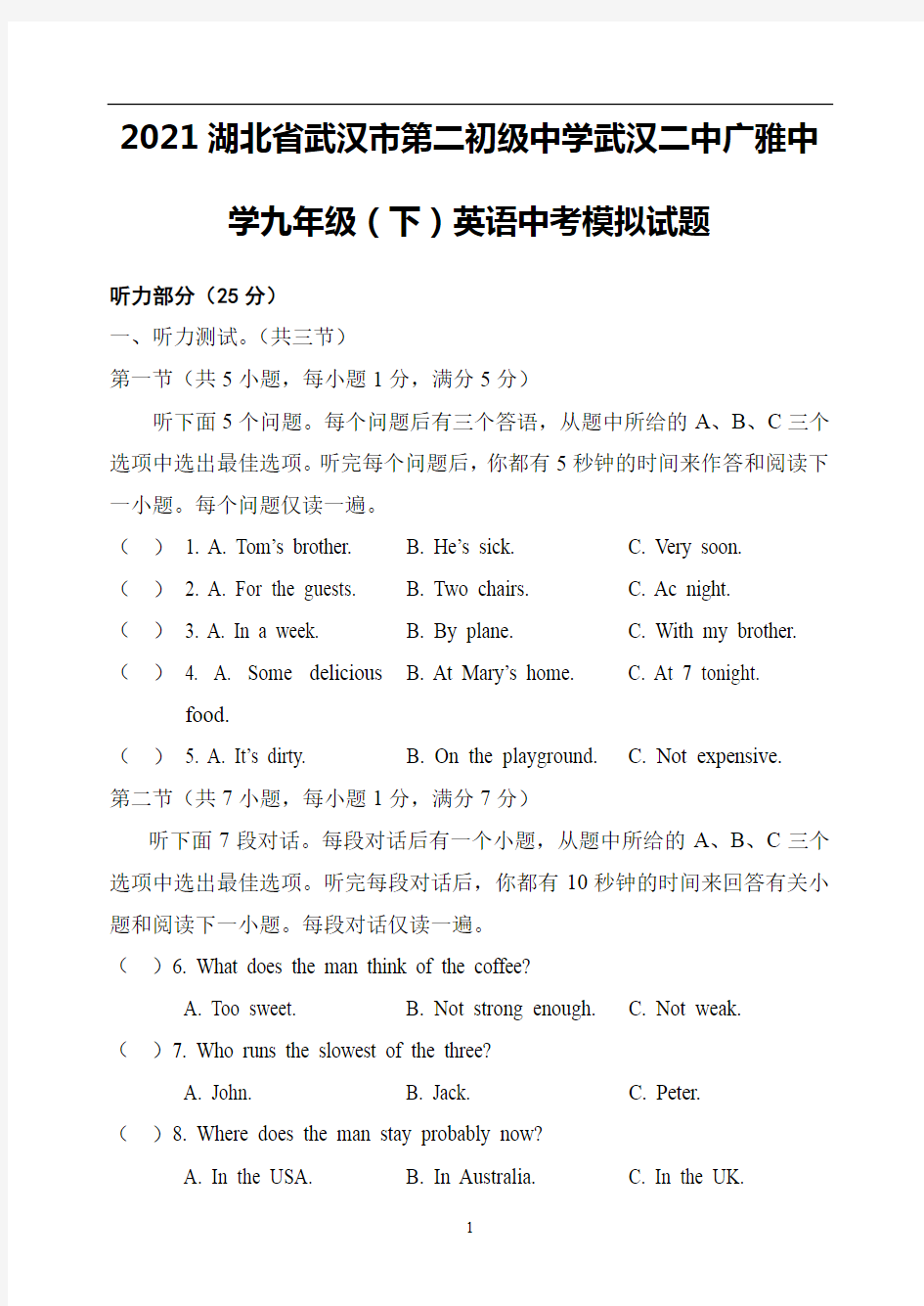 2021湖北省武汉市第二初级中学武汉二中广雅中学九年级(下)英语中考模拟试题