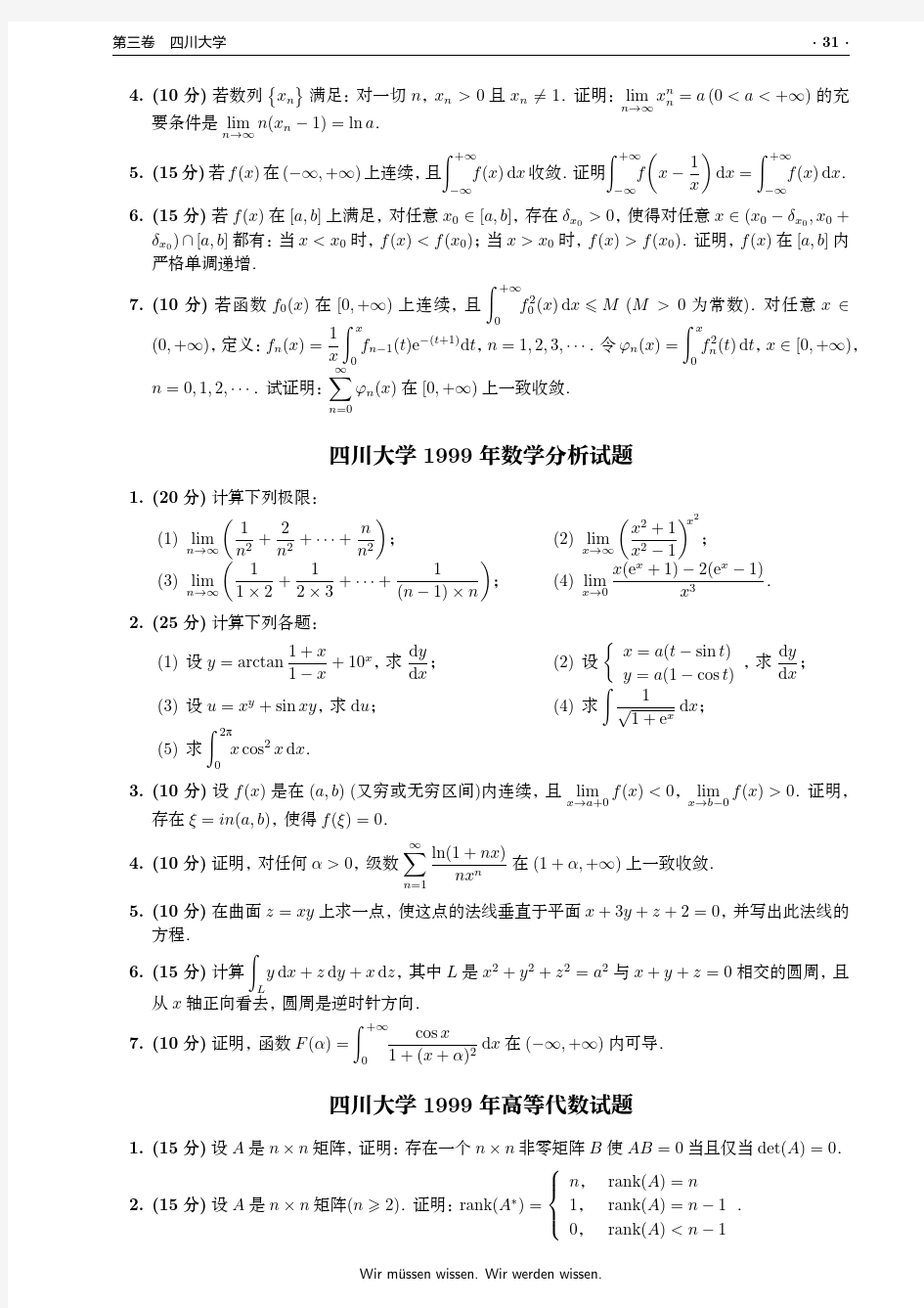 四川大学数学专业历年考研试题高等代数与数学分析1999-2018年