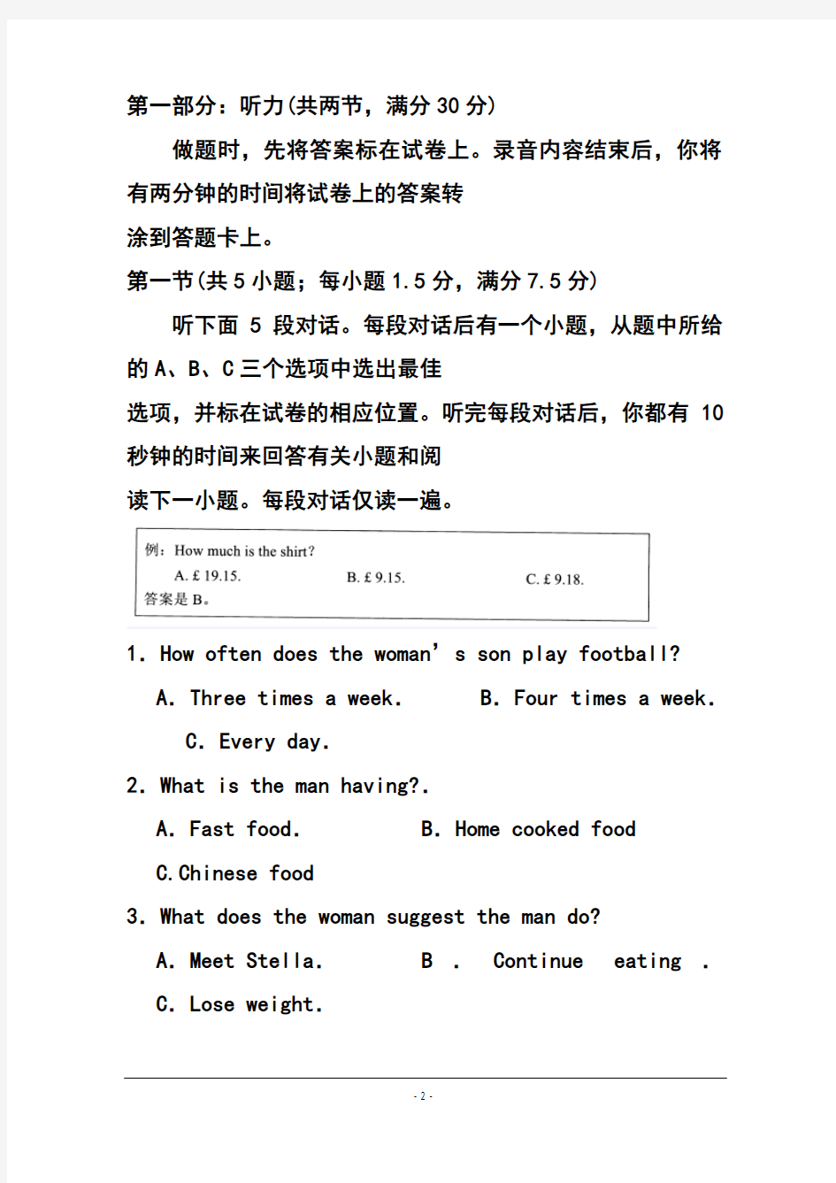 2018届福建省厦门市高中毕业班质量检查考试英语试题 及答案