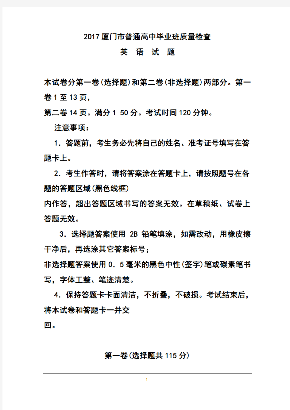 2018届福建省厦门市高中毕业班质量检查考试英语试题 及答案