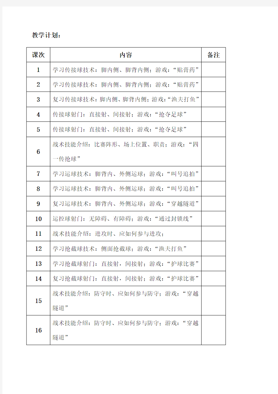 小学水平一足球教案课程 足球游戏教案课程